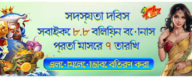 8.8 প্রচার ইভেন্ট
